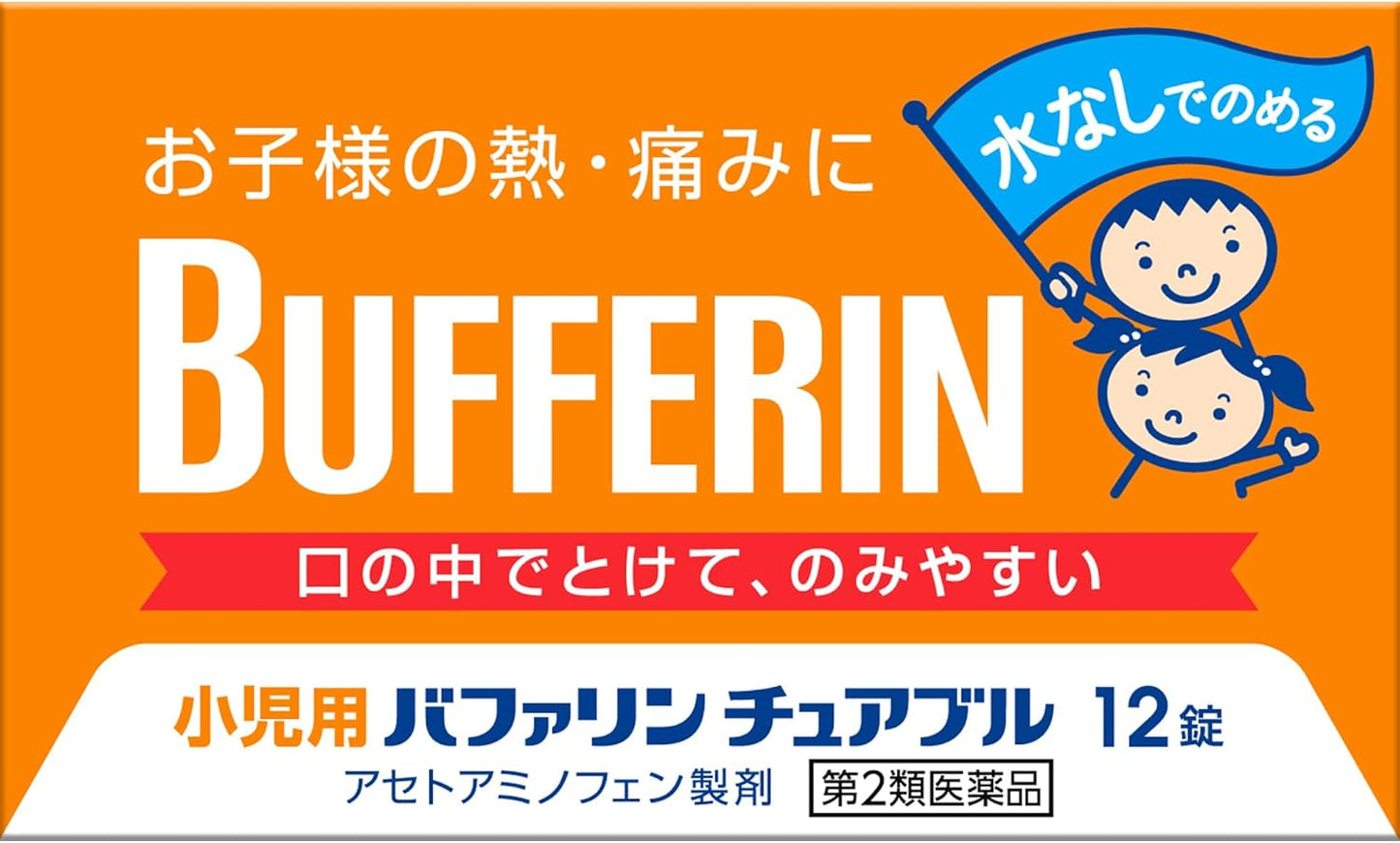 【第2類医薬品】小児用バファリン チュアブル 12錠