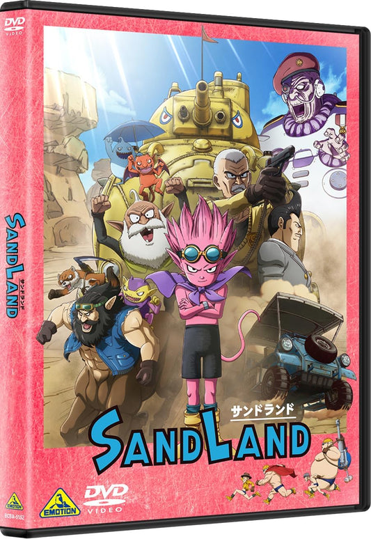SAND LAND（サンドランド）[DVD]