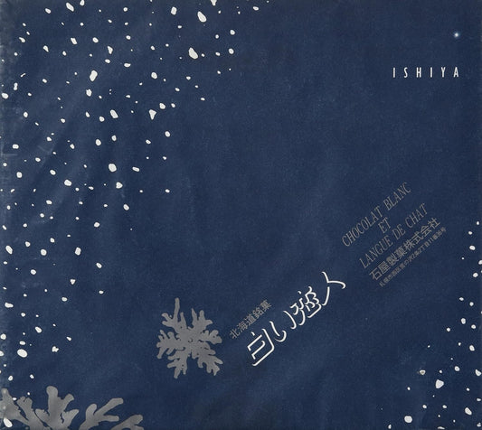 Shiroi Koibito (White) 12 pieces