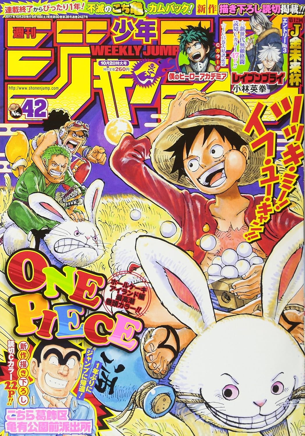 週刊少年ジャンプ 2017年 10/2 号 [雑誌]
