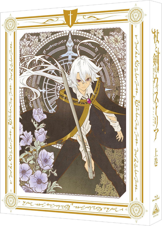 『杖と剣のウィストリア』Season2 上巻（特装限定版） [Blu-ray]