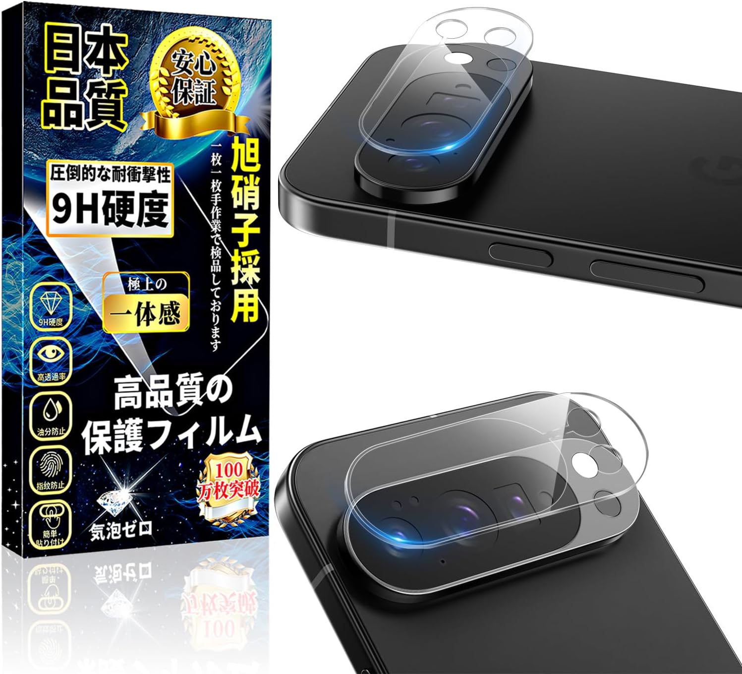 Compatible Google Pixel 10 Pro Camera Film, Google Pixel 10 Pro Camera Cover, 2 Piece Set, 9H Hardness, Fingerprint Authentication, Made in Japan, Asahi Glass, Water Repellent, Oil Repellent, Google