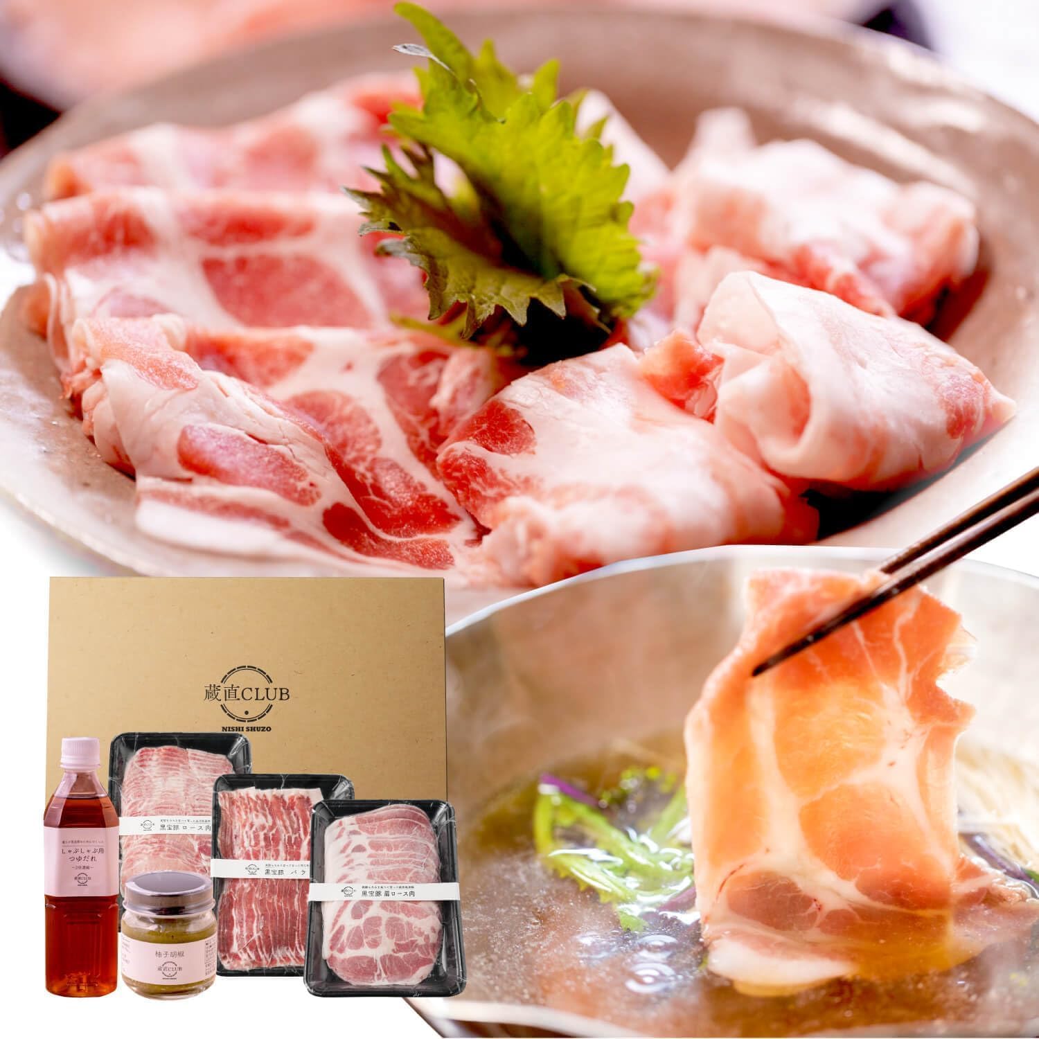 【Official】Nishi Shuzo Featured on Hilnandes! Kagoshima Kurobuta "Kuro Takara Buta" Special Sauce/Yuzu Pepper Included Premium Brand Pork Shabu Shabu High-Quality Gift Popular (Special Sauce (bonito