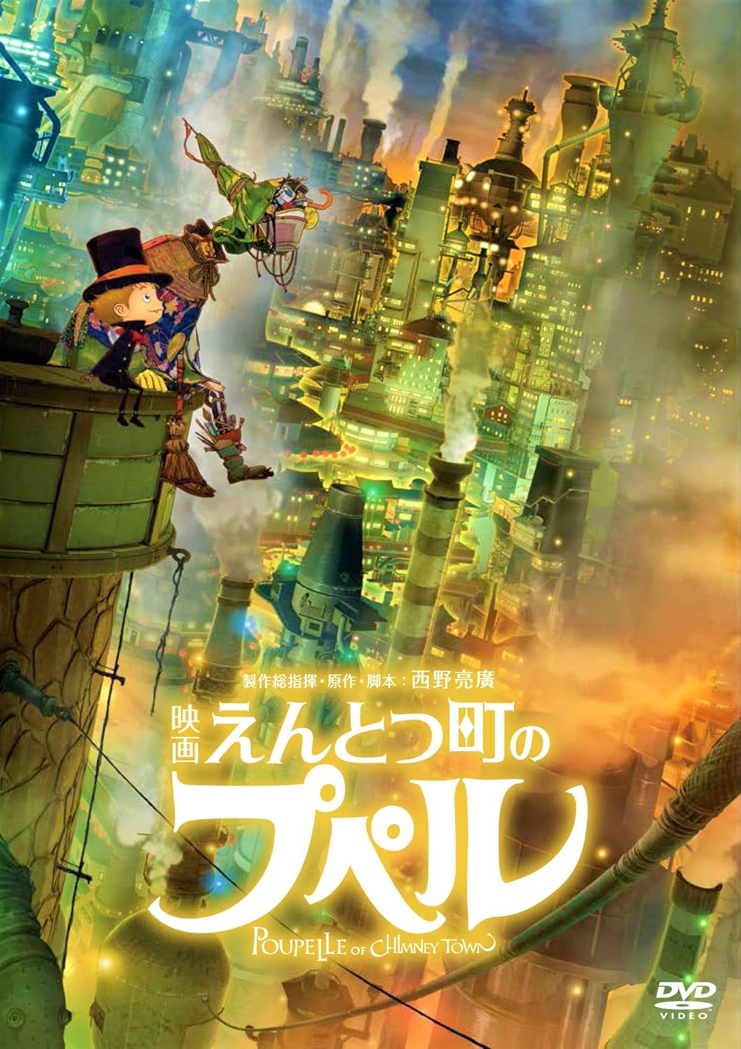 映画 えんとつ町のプペル (通常版)[DVD]