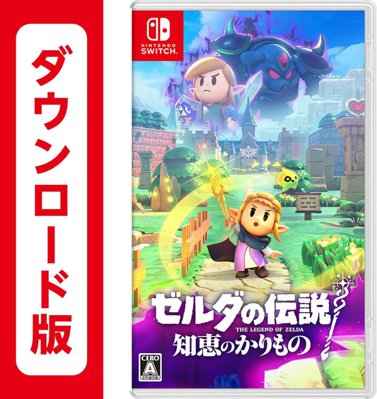 ゼルダの伝説 知恵のかりもの |オンラインコード版