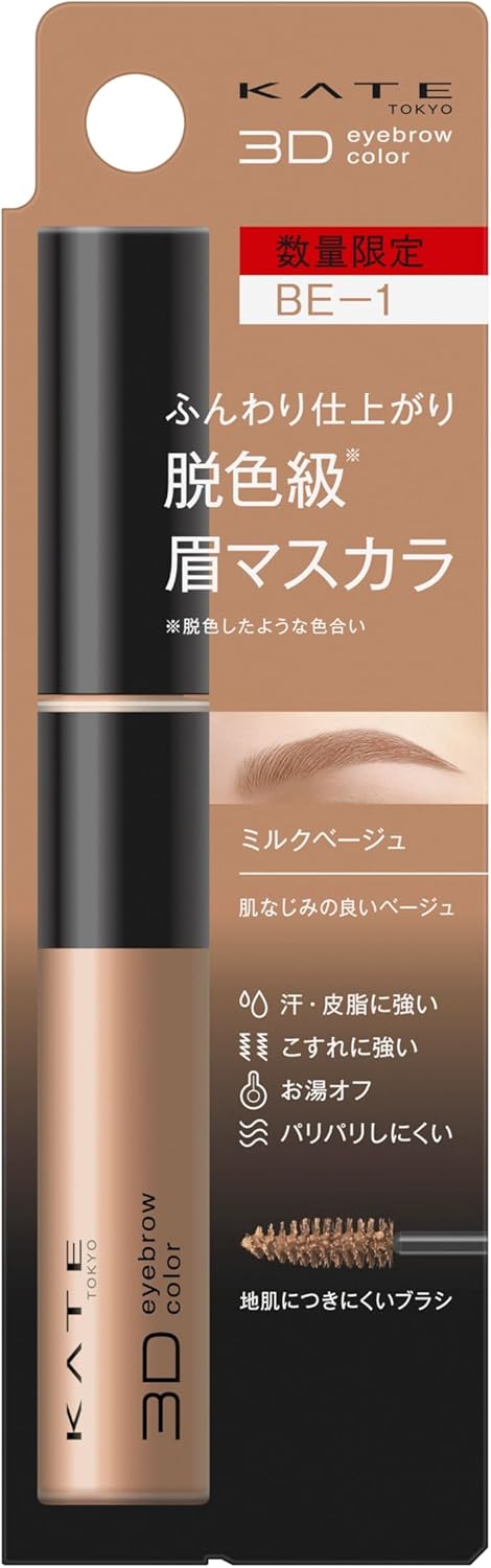KATE BE-1 3D Eyebrow Color Z Milk Beige