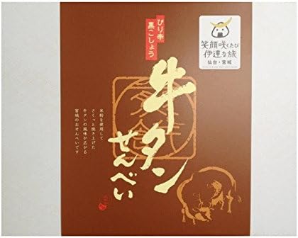 【Delicious Country Miyagi】Yaki Senbei Honpo Beef Tongue Senbei (Beef Tongue Senbei) 20 pieces