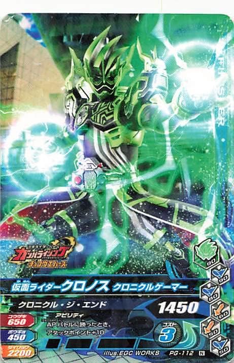 Data Carddas Kamen Rider Battle Ganbarizing Kamen Rider Chronos Chronicle Gamer PG-112 N