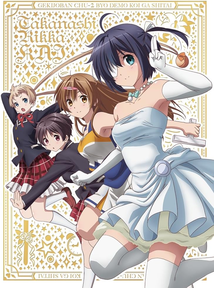 小鳥遊六花・改 ~劇場版 中二病でも恋がしたい!~ [Blu-ray]