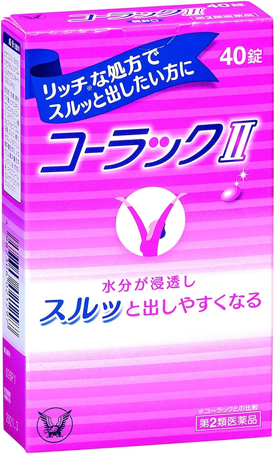 【第2類医薬品】コーラックII 40錠 ×2