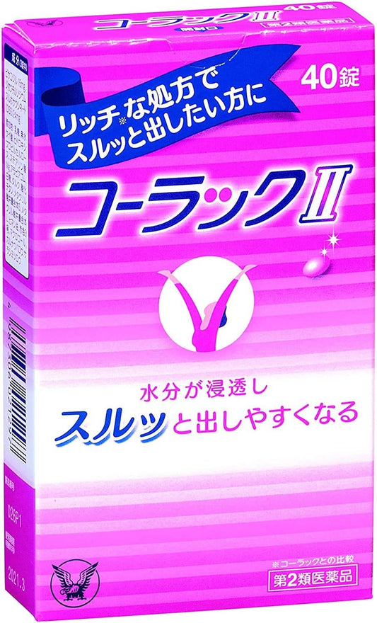 【第2類医薬品】コーラックII 40錠 ×2