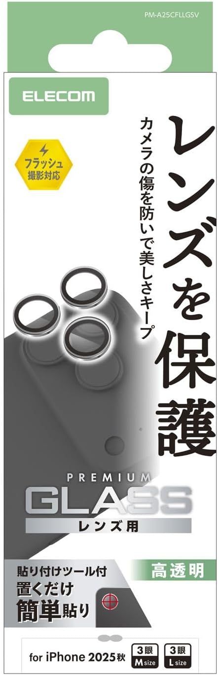 Elecom PM-A25CFLLGSV iPhone 17 Pro Camera Film, Tempered Glass, 10H Hardness, Aluminum Alloy, Black Edge, Prevents Fingerprints, Bubbles, Includes Installation Tools, Silver