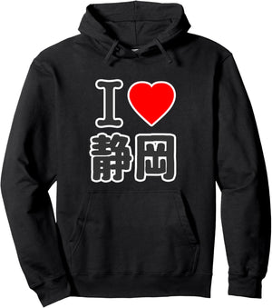 アイラブ・静岡（I Love ハート）BIG 大きな文字 ハート【47都道府県】ジモTティ プレゼント 旅行お土産 面白 パーカー