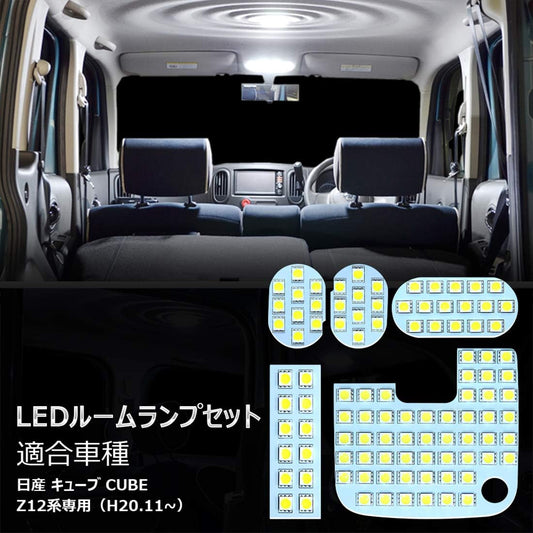 Cube Z12 LED Room Lamp, White, Indoor Light, Nissan Cube Cube Z12 Series, Dedicated Design, Genuine Replacement, Explosive Light, Custom Parts, LED Bulb, Easy Installation, 5 Piece Set (For Nissan