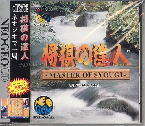 将棋の達人 NCD 【NEOGEO】