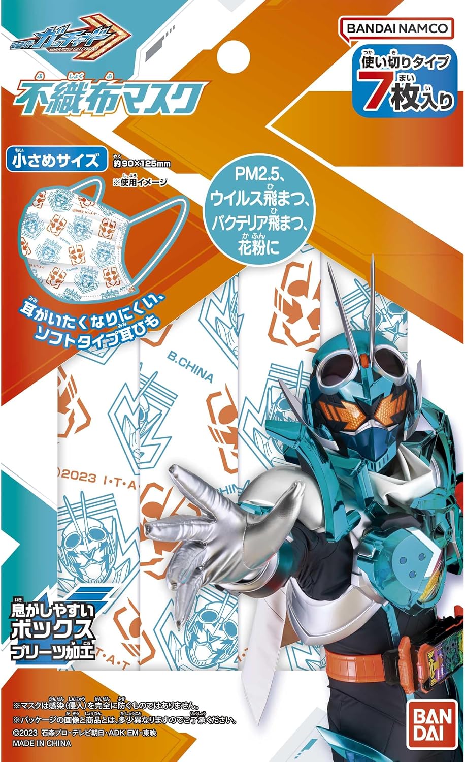 Children's Non-woven Mask, Kamen Rider Gotchard