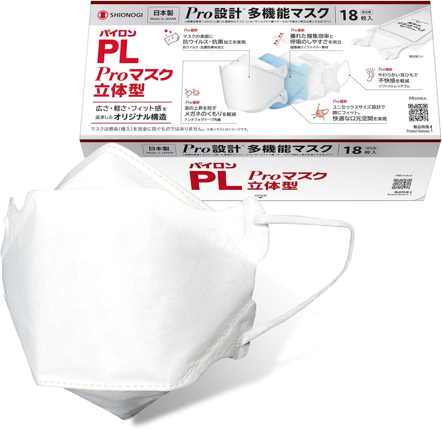 Shionogi Health Care Official Pylon PL Pro Mask, 3D Type, 18 Pieces, 1 Box, Disposable, Individually Packaged, Made in Japan, Easy to Breath (Ultra Fine Nanofiber Combines Collection Efficiency and