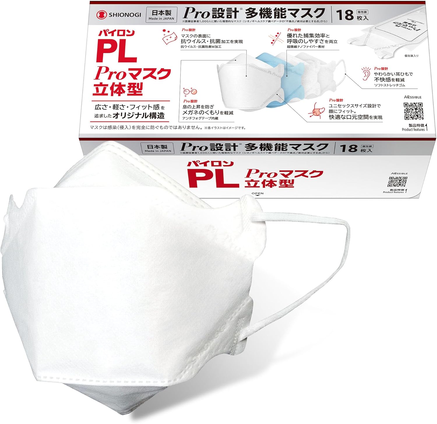 Shionogi Health Care Official Pylon PL Pro Mask, 3D Type, 18 Pieces, 1 Box, Disposable, Individually Packaged, Made in Japan, Easy to Breath (Ultra Fine Nanofiber Combines Collection Efficiency and