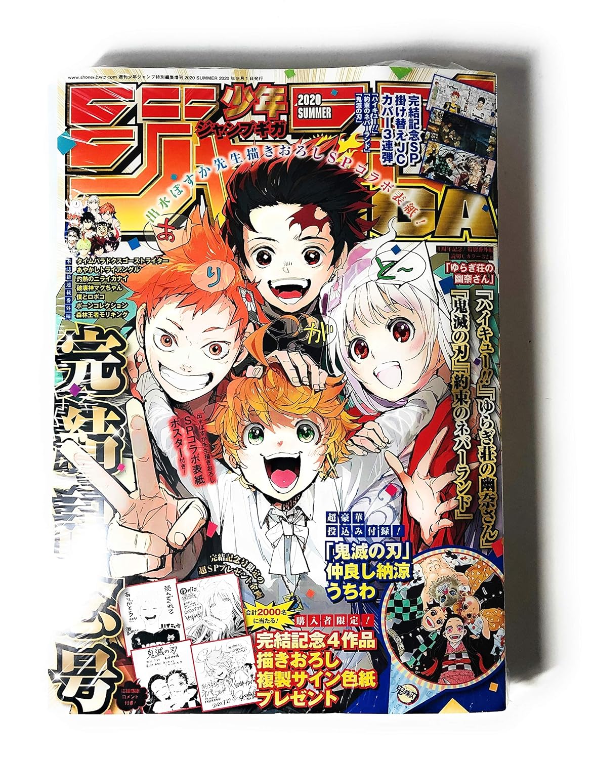 ジャンプGIGA 2020 SUMMER 2020年 9/1 号 [雑誌]: 週刊少年ジャンプ 増刊