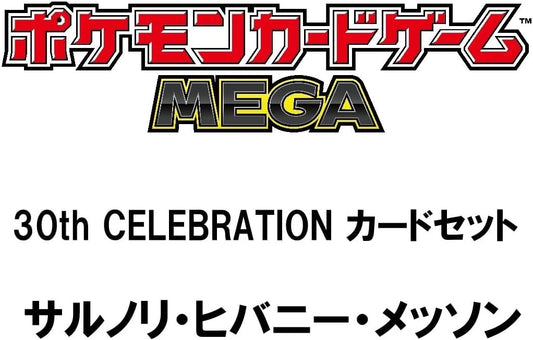 Pokémon Trading Card Game MEGA 30th CELEBRATION Card Set Sarnoli Hibany Mason