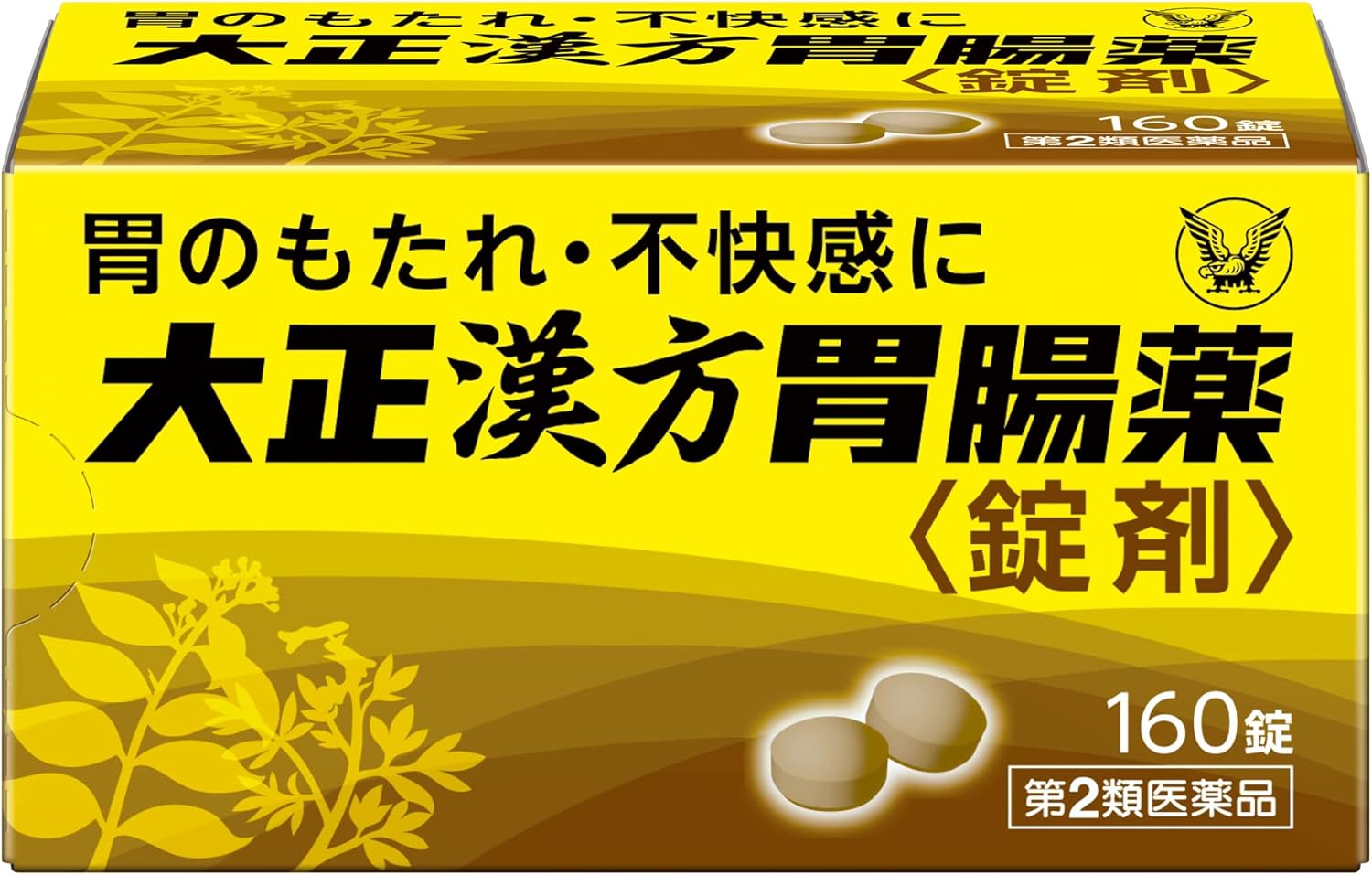 【第2類医薬品】大正漢方胃腸薬〈錠剤〉 160錠