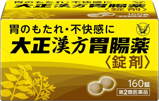 【第2類医薬品】大正漢方胃腸薬〈錠剤〉 160錠