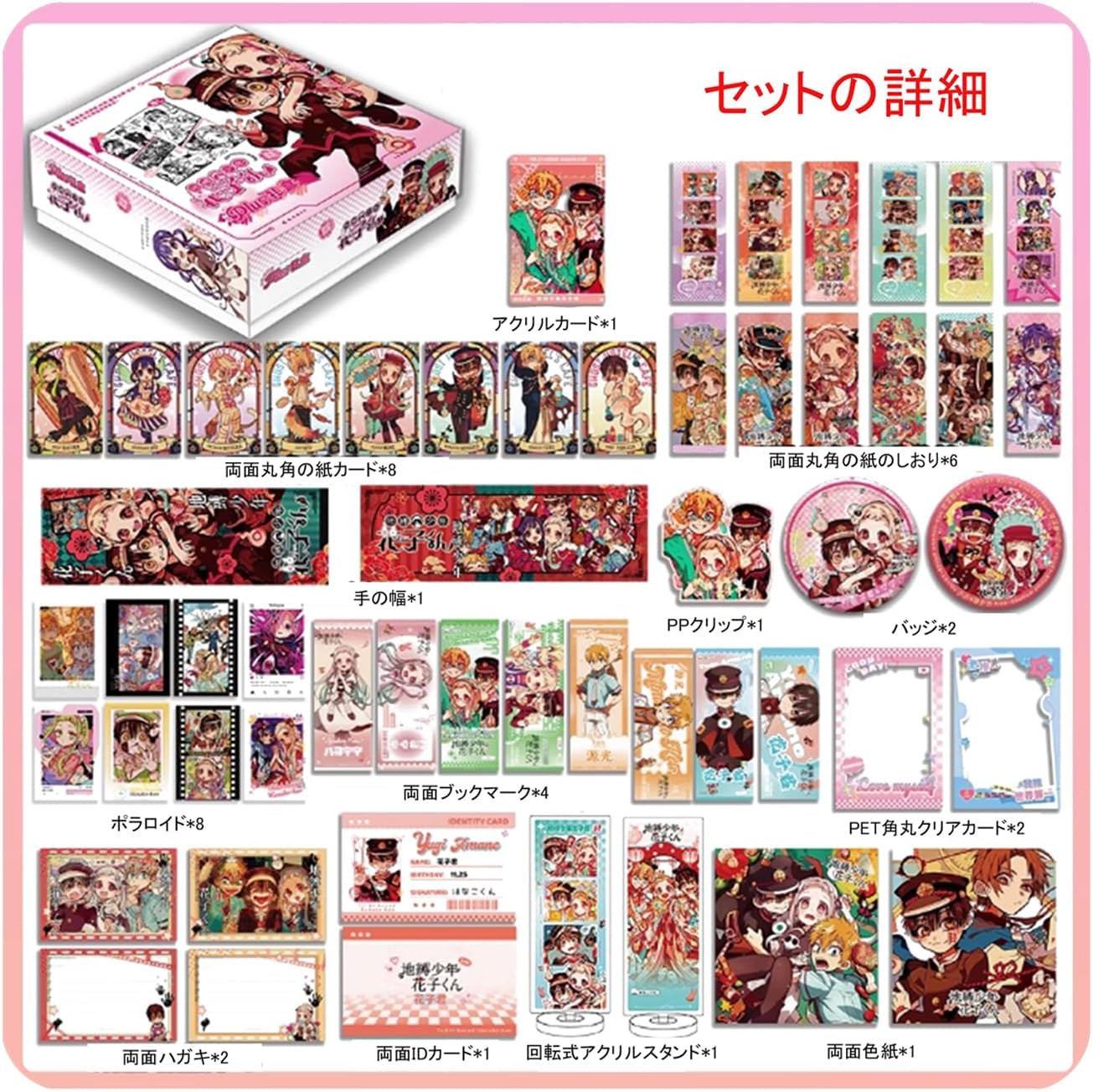 Grounded Boy Hanako-kun Goods Hanako-kun Yahiro Nene Cosplay Accessories Support Goods Photo Lucky Bag 38-piece Set Gift Set Radium Ticket Polaroid Stand-up Card Badge Kami Card Postcard