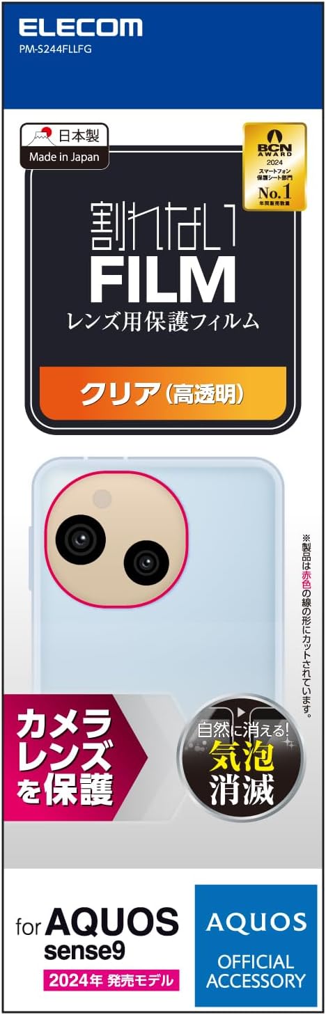 Elecom PM-S244FLLFG Aquos Sense9 Camera Film Lens Protection, Glare, Gloss, Anti-Fingerprint, Hard Coat Treatment, Airless Fingerprints