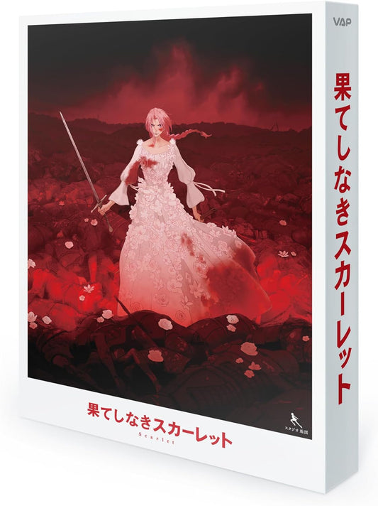 果てしなきスカーレット Blu-ray スペシャル・エディション
