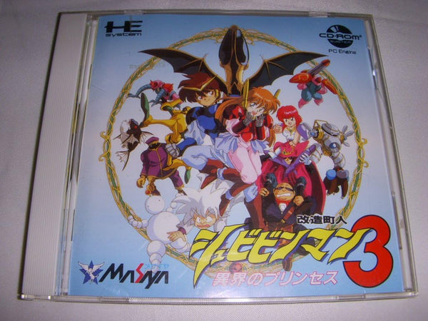 改造町人シュビビンマン3異界のプリンセス 【PCエンジン】