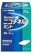 【指定第2類医薬品】ニコチネル ミント 90個 ×2