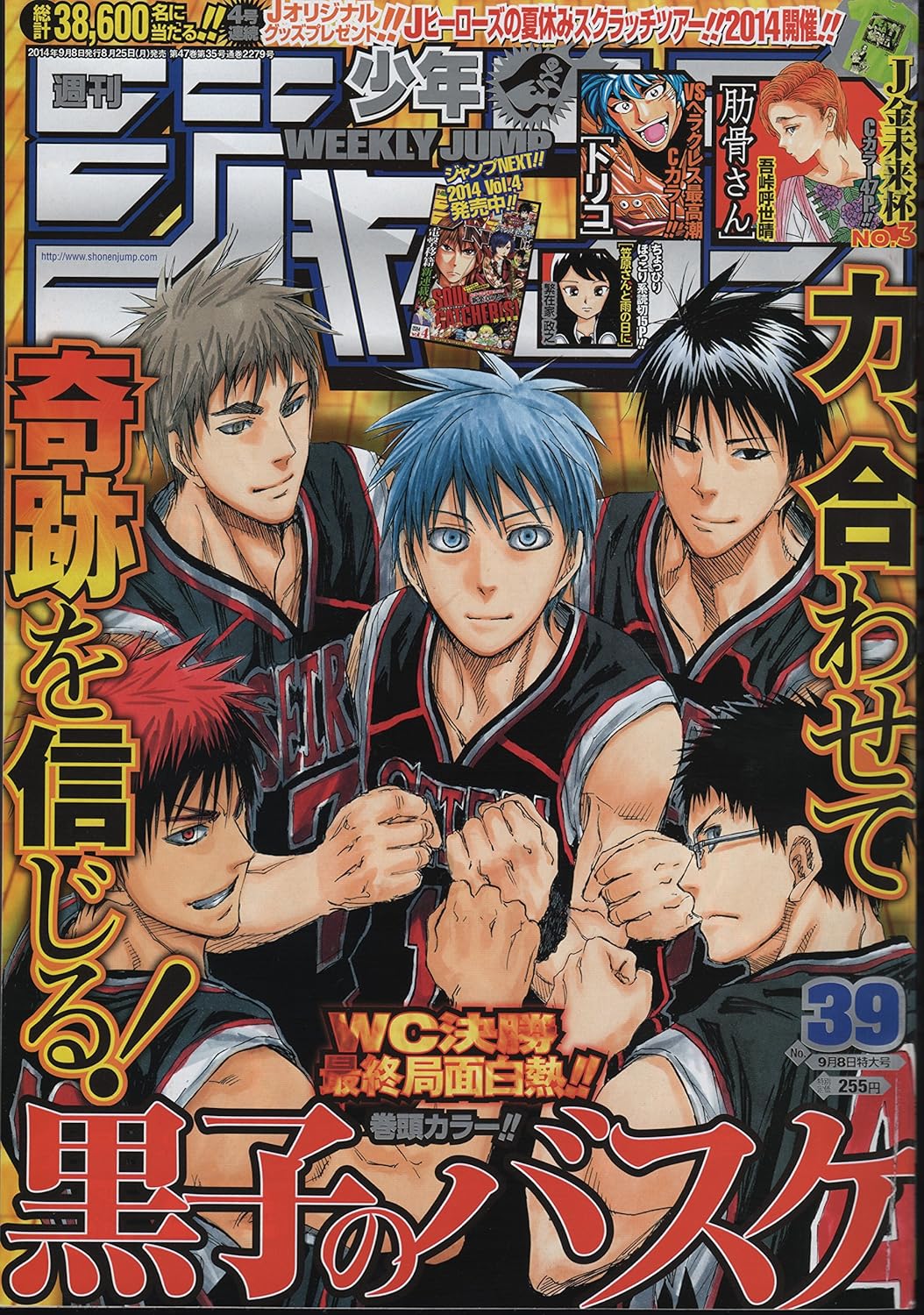 少年ジャンプ 2014年9月8日号(39号)