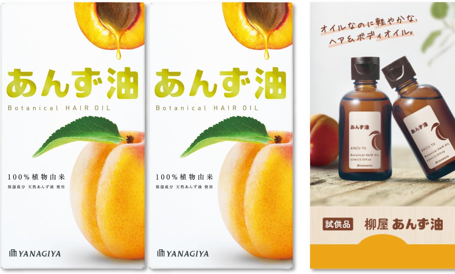 Yanagiya Apricot Oil, Yanagiya Apricot Oil, Set of 2 + Bonus Hair Oil, 2.4 fl oz (63 ml) x 2 + Bonus