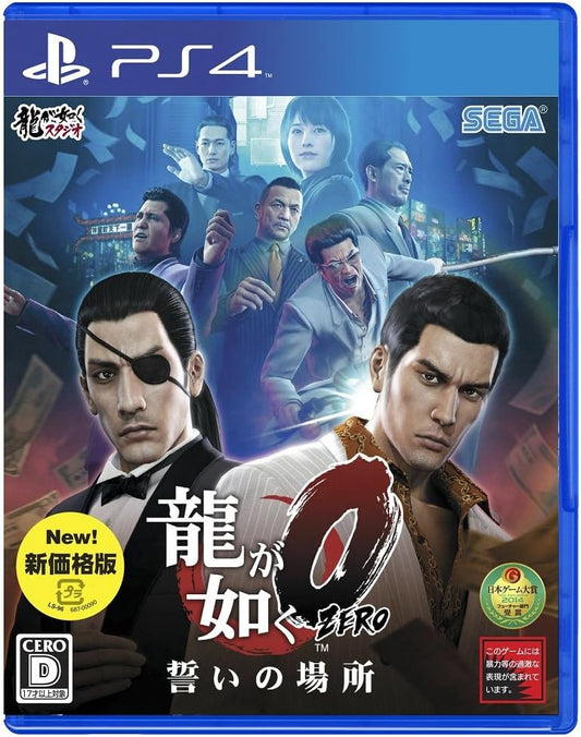 龍が如く0 誓いの場所 新価格版 - PS4