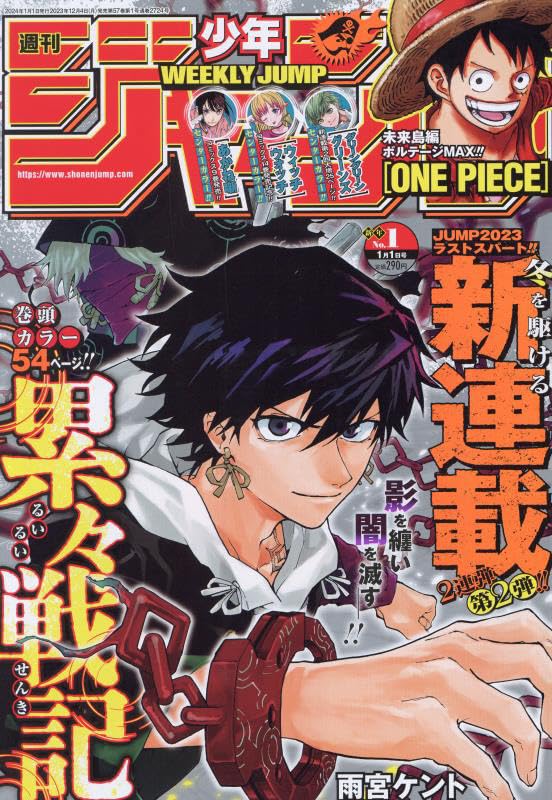 少年ジャンプ(1) 2024年 1/1 号 [雑誌]