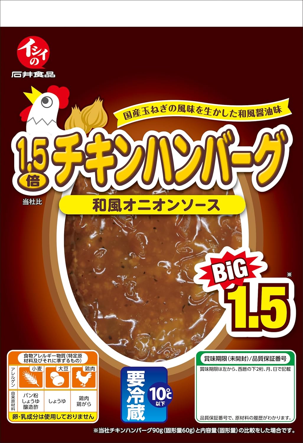 [Official] Ishii Foods 1.5x Chicken Hamburg, Japanese Style Onion Sauce, 5 Bags (Refrigerated) | Ishii Hamburger Steak, Large, 100% Domestic Young Chicken, Side Dishes, Bento Box, Ishii Food,