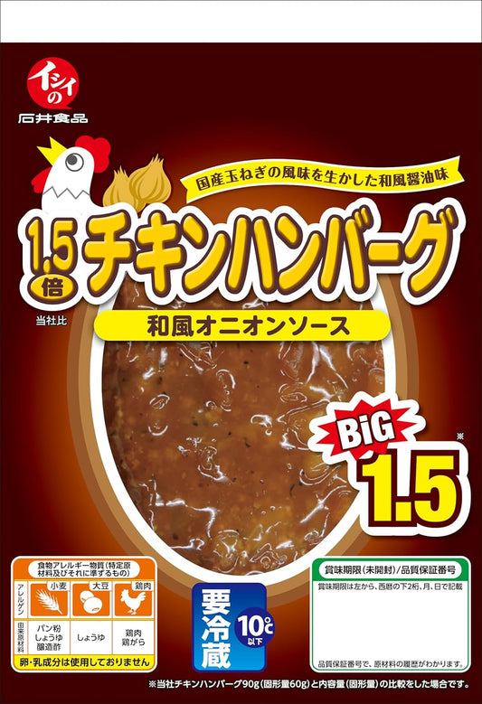 [Official] Ishii Foods 1.5x Chicken Hamburg, Japanese Style Onion Sauce, 5 Bags (Refrigerated) | Ishii Hamburger Steak, Large, 100% Domestic Young Chicken, Side Dishes, Bento Box, Ishii Food,