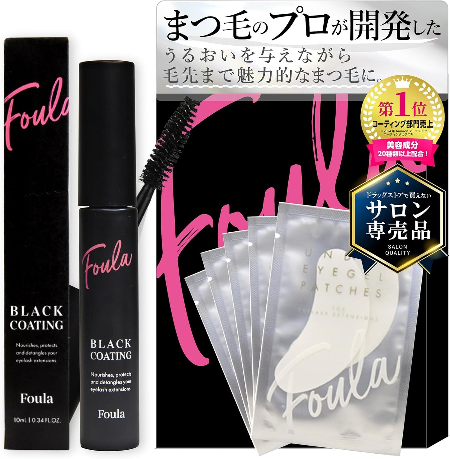 Foula Black Coated Mascara Serum, 0.3 fl oz (10 ml), Limited Package with Eye Patch, 20 Types of Beauty Essence Ingredients, Made in Japan