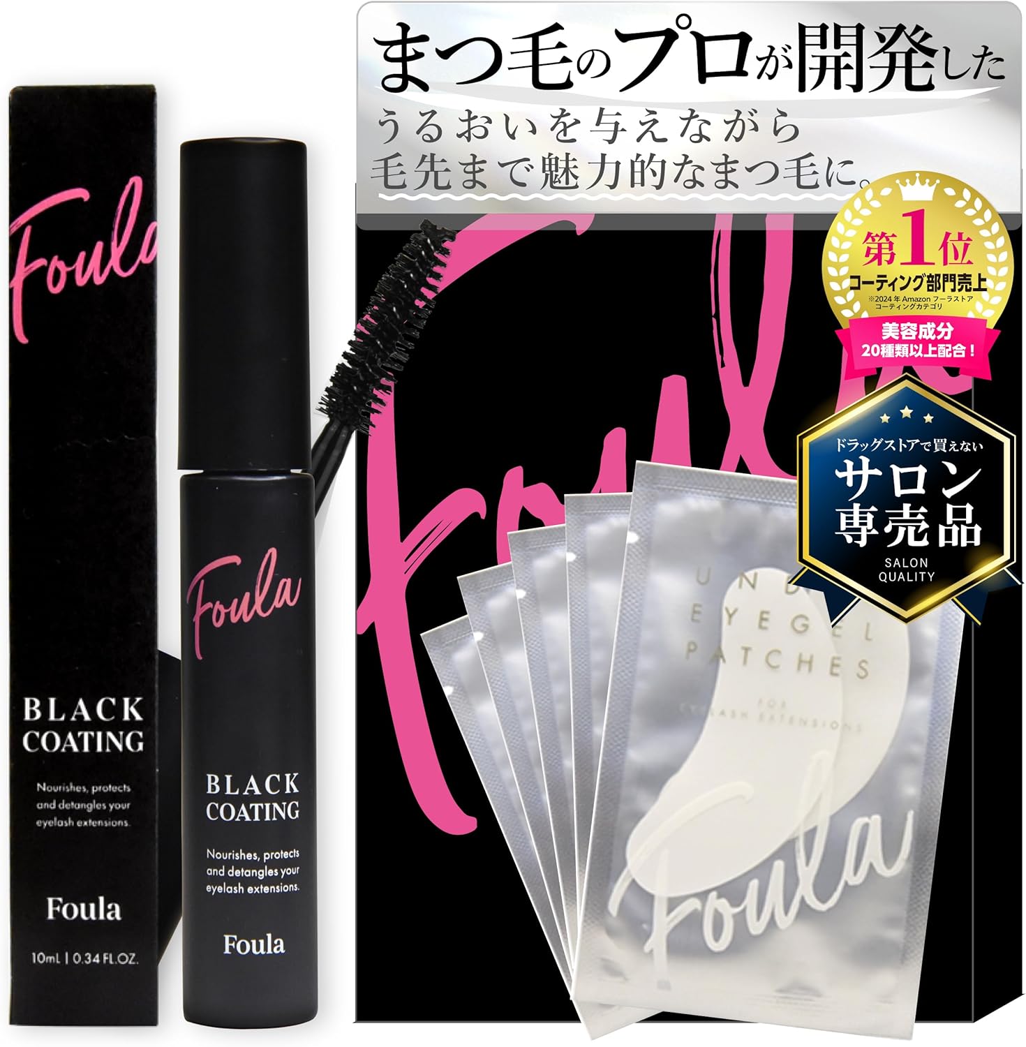 Foula Black Coated Mascara Serum, 0.3 fl oz (10 ml), Limited Package with Eye Patch, 20 Types of Beauty Essence Ingredients, Made in Japan