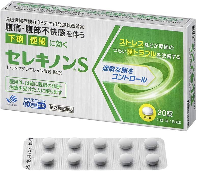 【第2類医薬品】セレキノンS 20錠 ×2