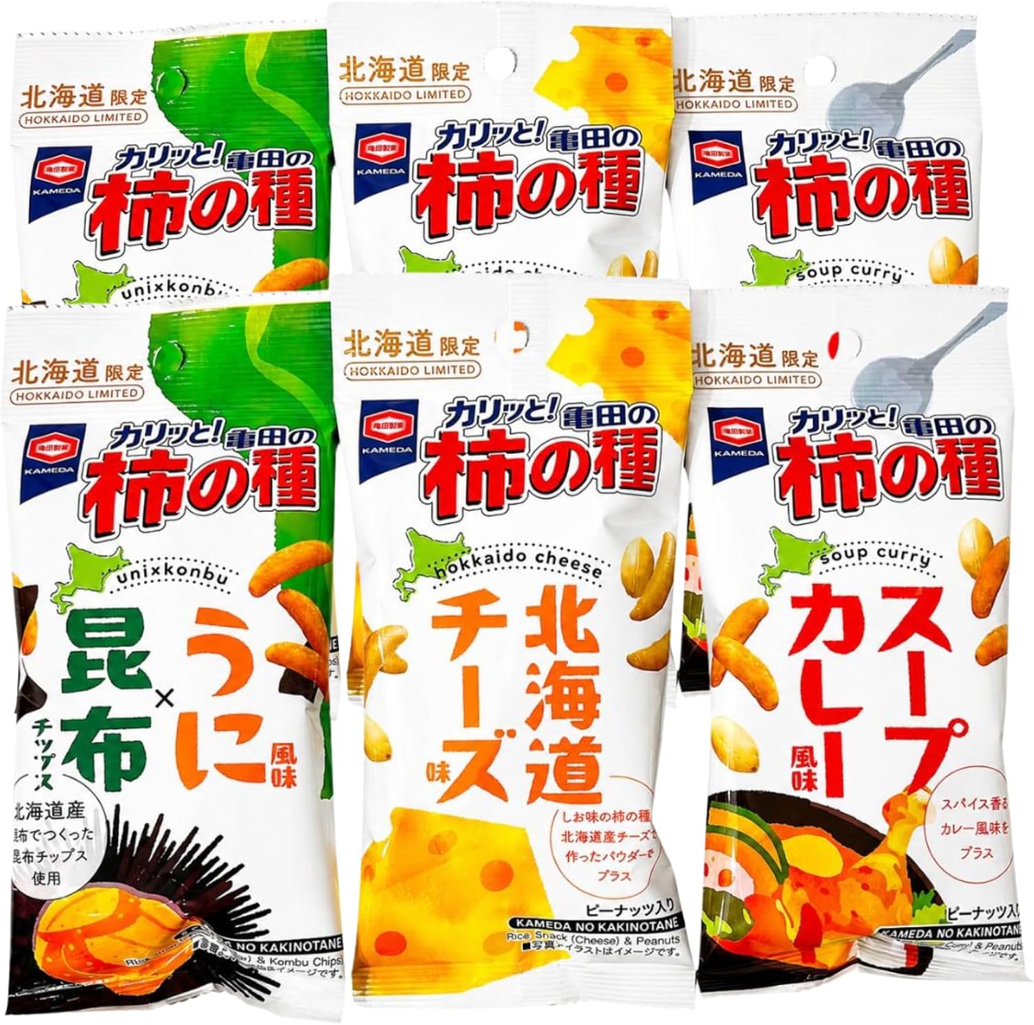 北海道限定 亀田の柿の種 3種セット 6袋（北海道チーズ・スープカレー・うに風味 各2袋） 食べ比べ ご当地限定 おつまみ お土産 ギフト