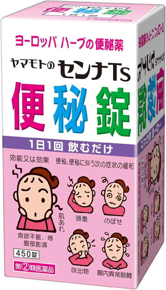 【指定第2類医薬品】ヤマモトのセンナTS便秘錠 450錠