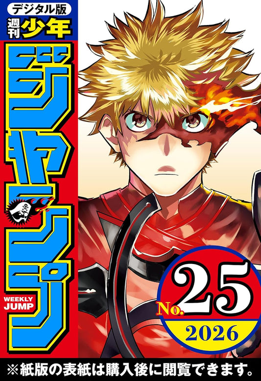 週刊少年ジャンプ 2026年25号