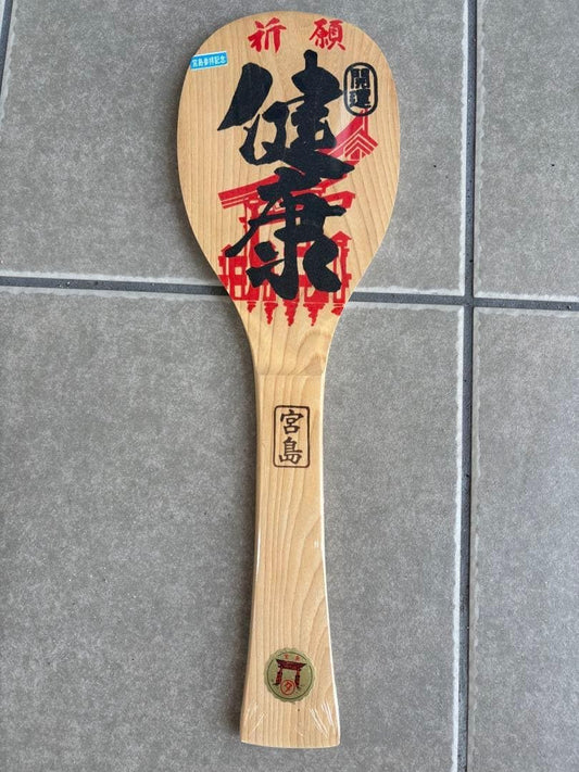 広島県宮島のお土産しゃもじ