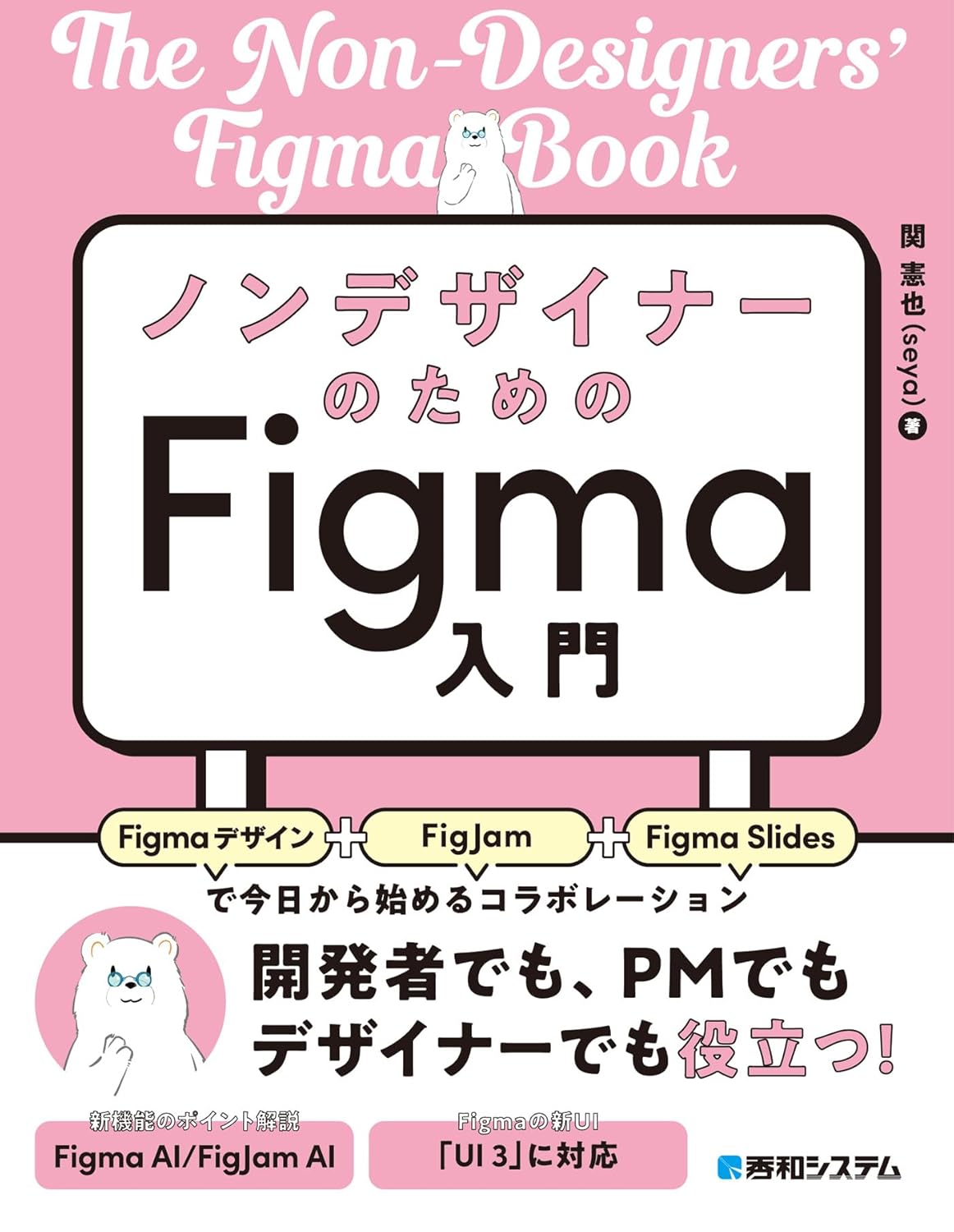 ノンデザイナーのためのFigma入門