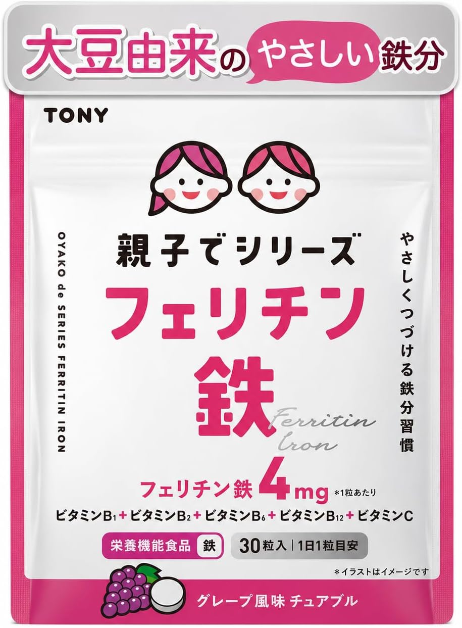 TONY 親子シリーズ フェリチン鉄 サプリ グレープ風味 チュアブル 30日分 子供 鉄分 鉄 葉酸 ビタミンC ビタミンB群 配合 対象年齢2歳以上