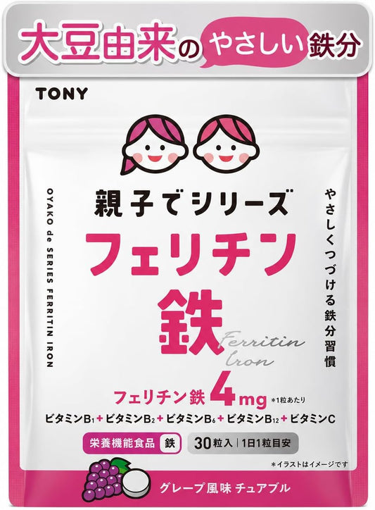 TONY 親子シリーズ フェリチン鉄 サプリ グレープ風味 チュアブル 30日分 子供 鉄分 鉄 葉酸 ビタミンC ビタミンB群 配合 対象年齢2歳以上