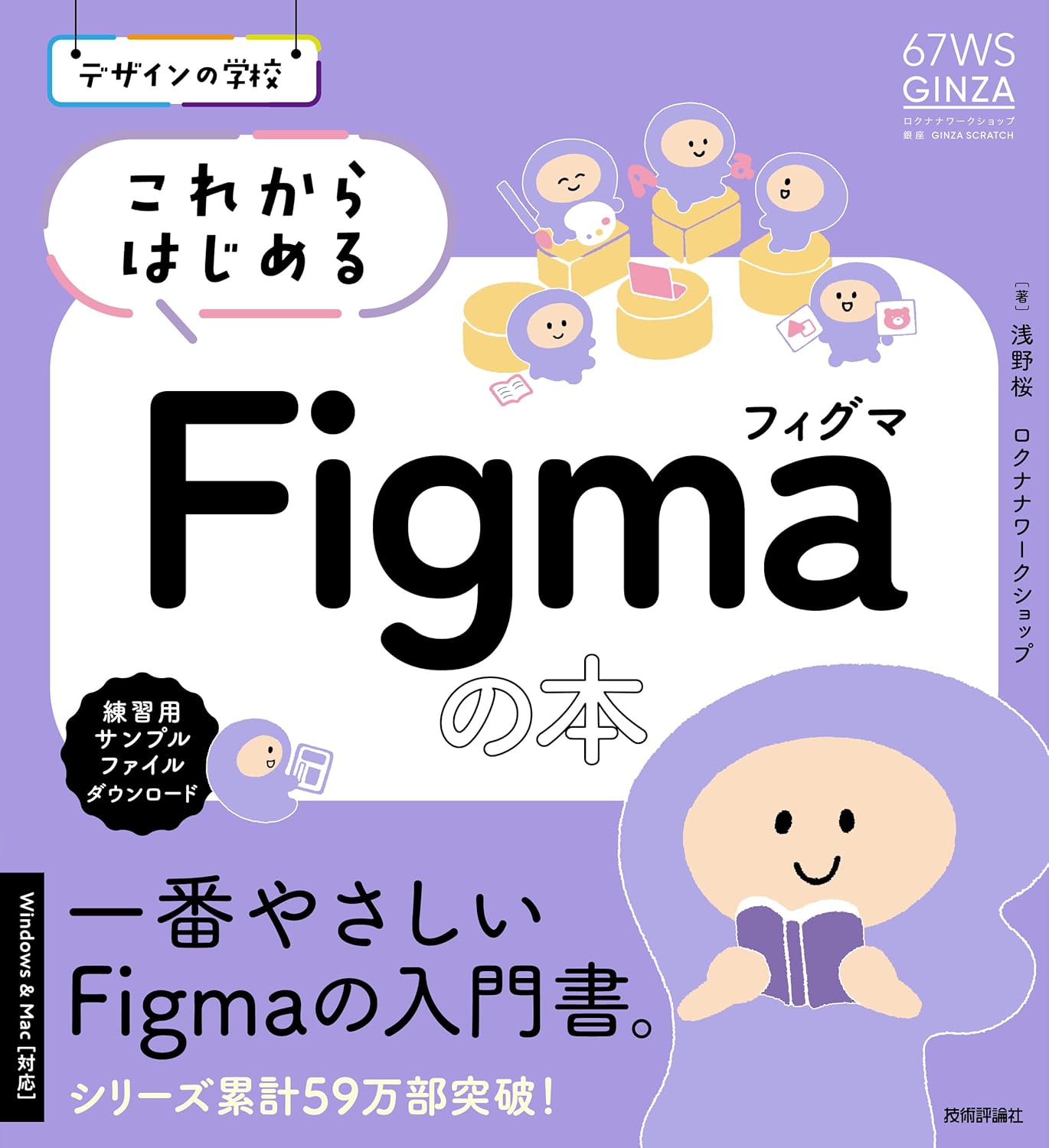デザインの学校　これからはじめるFigmaの本