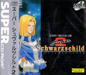 スーパーシュヴァルツシルト2 【PCエンジン】