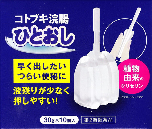【第2類医薬品】コトブキ浣腸ひとおし 30g×10 ×5